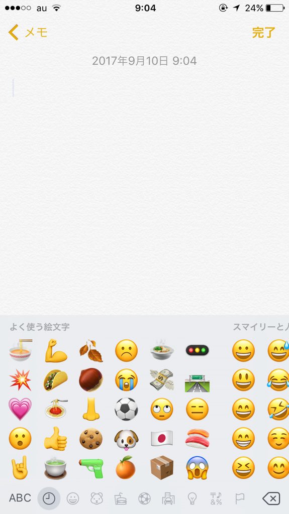 아나야 私のよく使う絵文字 あれ 落ち葉はいってた 笑