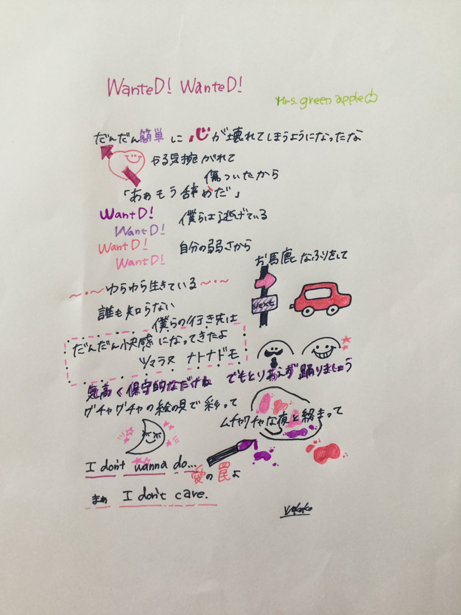 マーマレード Ar Twitter 14 Mrs Greenappleよりwanted Wanted リクエストありがとうございます 歌詞画像 邦ロック ミセスグリーンアップル