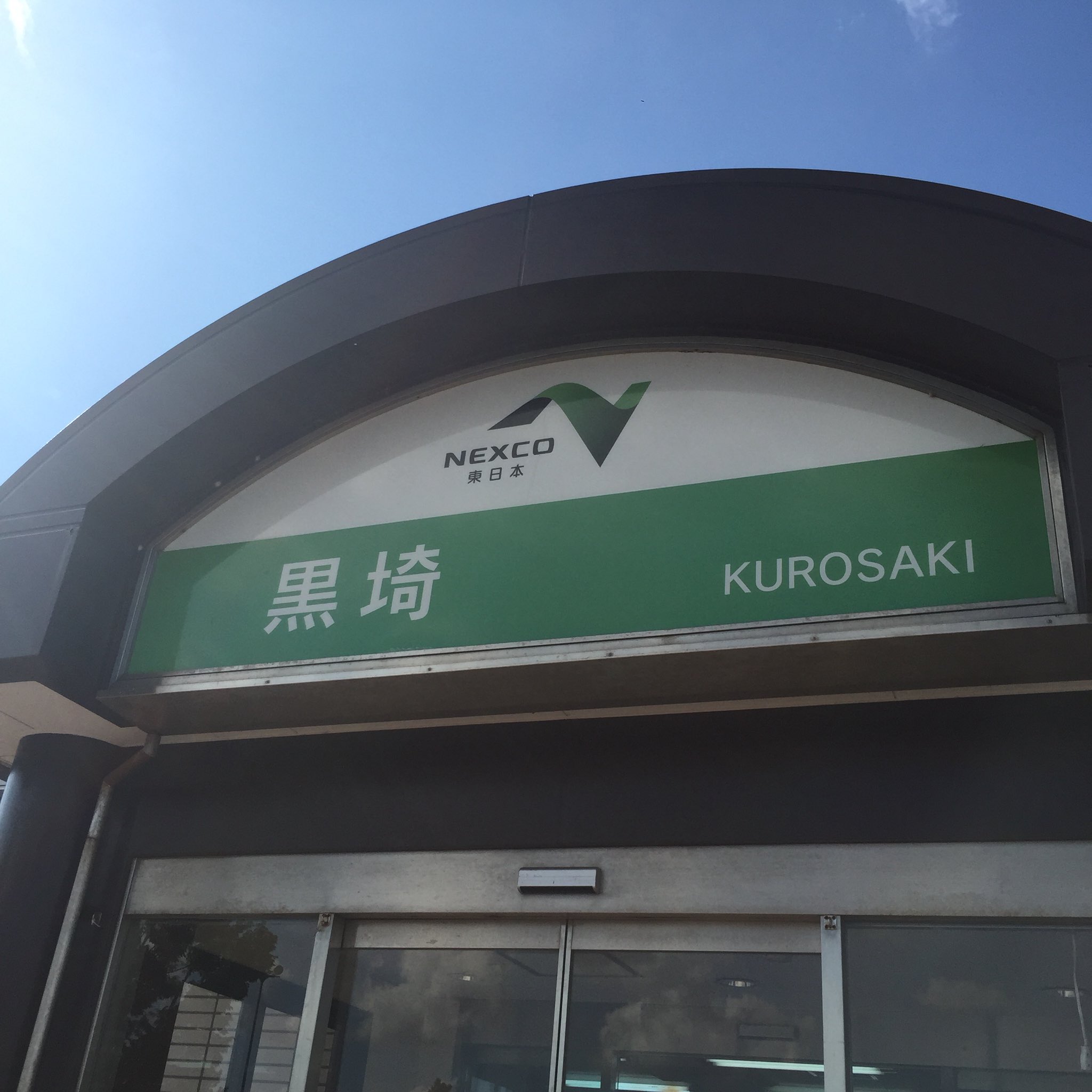 黒崎パーキングエリア店 Twitter Search Twitter