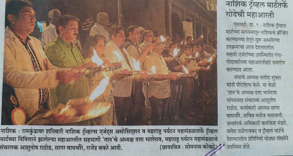 maha_tourism's tweet image. Ganga Aarti is one of the innovative initiatives by MTDC to ensure this blissful experience for tourists vising Nashik.