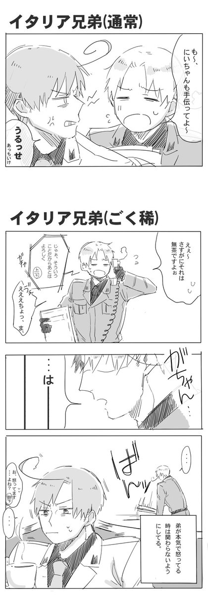 「弟キレたらめっちゃ怖い」 