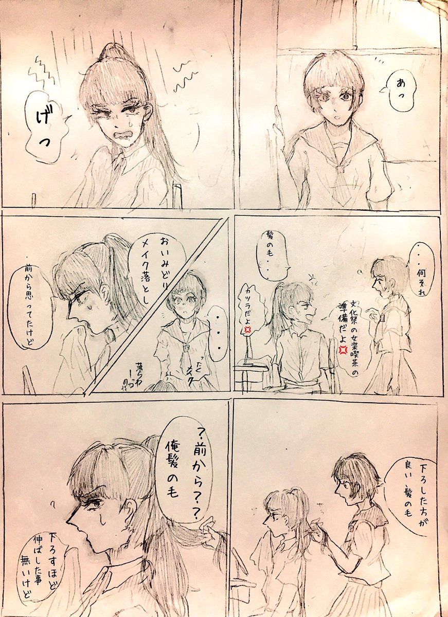カナみど雰囲気漫画(再掲) 
別垢で書いたやつ… 