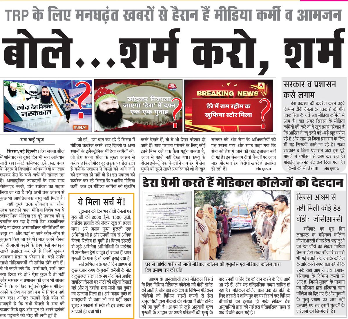 WeStandWithMSG's tweet photo. #भांडमिडिया को"WEF"ने सबसे घटिया मिडिया क्यो करार दिया? इन हरकतो के कारण👇 @DN_Thakur_Ji @pratyushkkhare @RahulEaswar https://t.co/Fgvi0GJjBG