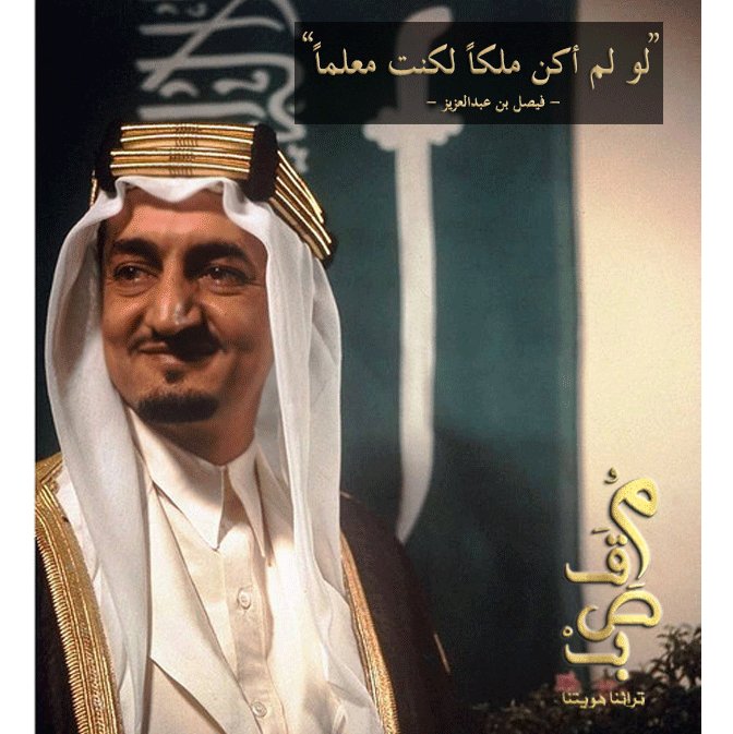 عقال الملك فيصل