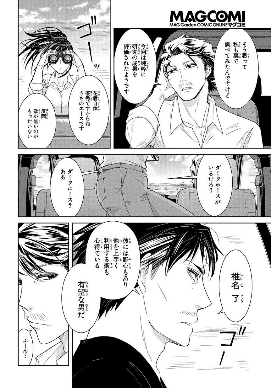 マグコミ マッグガーデン 9 10更新 椎名くんの鳥獣百科 十月士也 最終話 椎名くんの未来 後編 花の教授就任から数年 椎名達の未来は 遂に完結 T Co 8s7v0yczpv