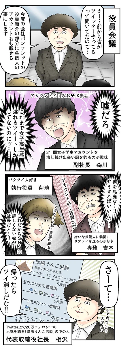 裏の顔がバレてしまう？Twitterのアカウントが１人１つしか持てない世界ｗｗｗ