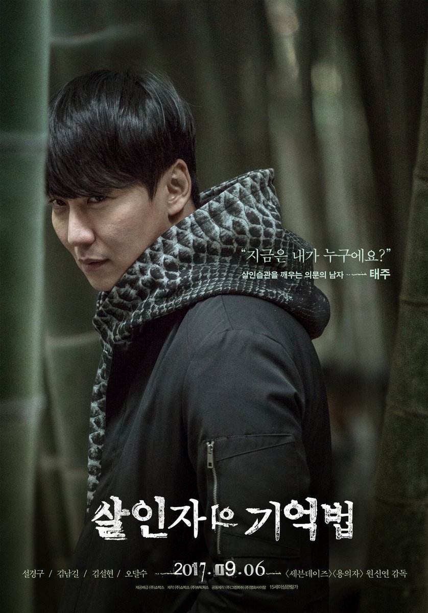 살인자의기억법(2017) 1. 초반 스탠스미스에서 이미 집중력을 잃었... 2. 김남길은 계속 뱀무늬의 옷을 입고 나온다. 3. 설현 딕션 좋다. 좋은 연출만...