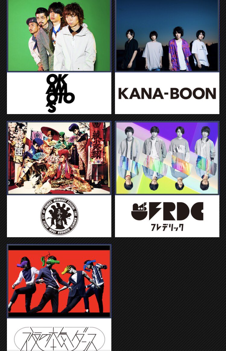 踊ってない夜を知らない