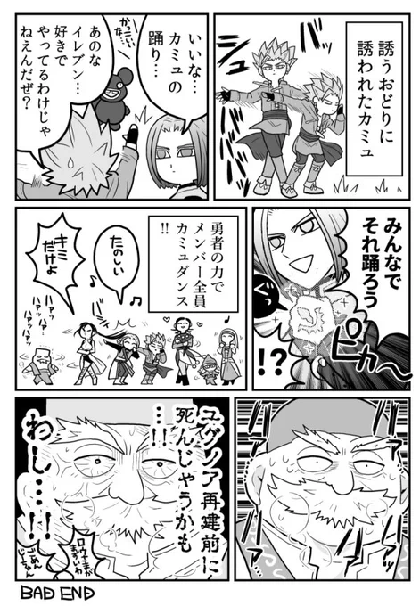 カミュダンスの漫画 