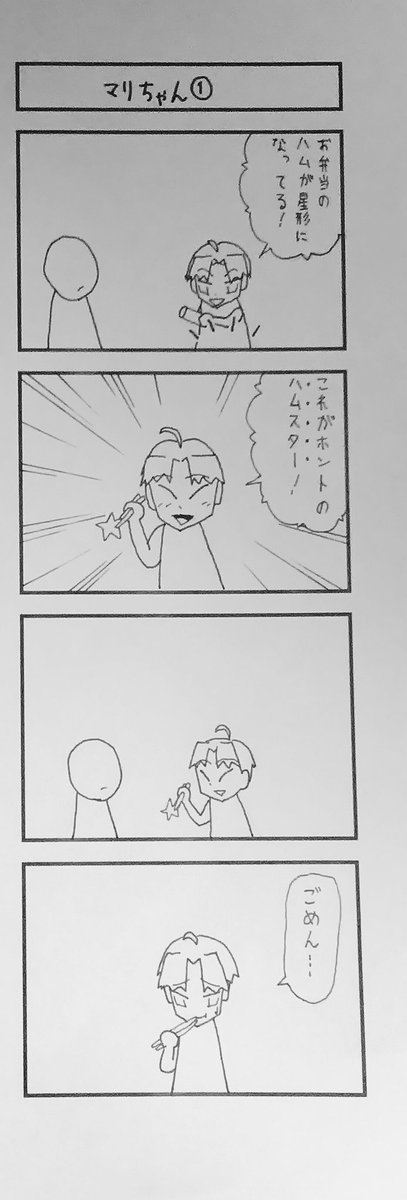 ごめんなさい……。 