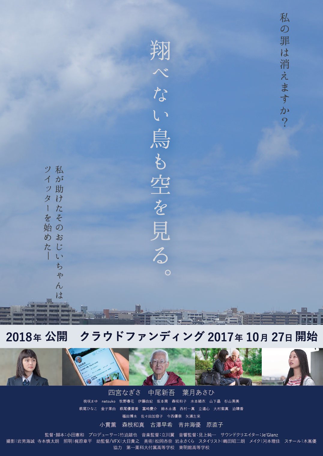 レビュー投稿で選べる特典 翔べない鳥も空を見る DVD | iuggu.ru