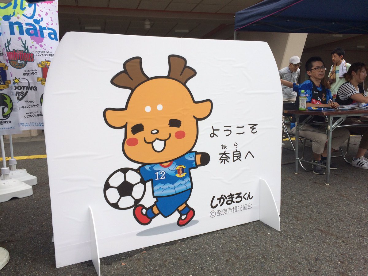 奈良クラブ対hondafc Jfl 2nd S 第7節 17 9 10 コミュサカ J楽 2ページ目 Togetter