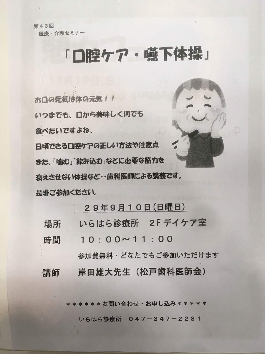 松戸 富士見台歯科医院 בטוויטר 今日は北小金にある いらはら診療所 にて 口腔ケア 嚥下体操 の講演をしてきました 一般の方向けの講演なので動きを多めに加えての内容となりましたが皆さん熱心に参加して下さいました 松戸 富士見台歯科医院 いらはら診療