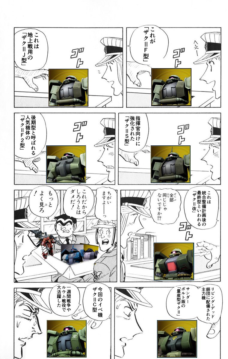 れー ガンオン雑記 Pa Twitter 重撃タイプのザク 全部同じじゃないですかクソコラグランプリ