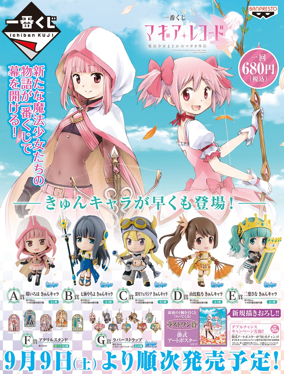 まどマギ アクスタ 劇場版魔法少女まどか☆マギカ[新編]叛逆の物語 鹿目まどか&暁美