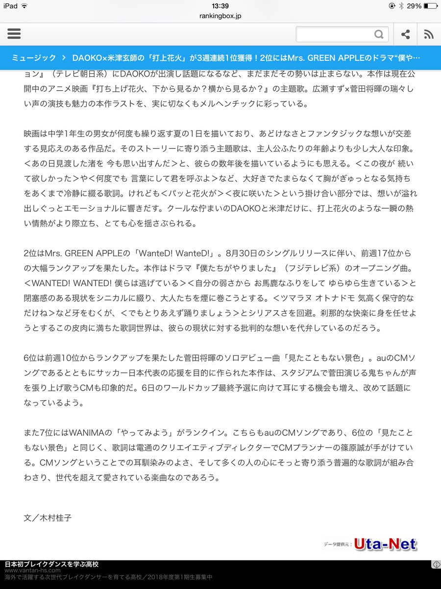 すいか على تويتر 昨日 たまたま親のラジオで聞いてたんだけど 映画 打ち上げ花火 上から見るか 下から見るか の主題歌 Daoko 米津玄師 打上花火 が 歌ネット 歌詞アクセス 楽曲別週間ランキング Top10で3週連続 1位 を獲得したみたい V まぁ 歌は