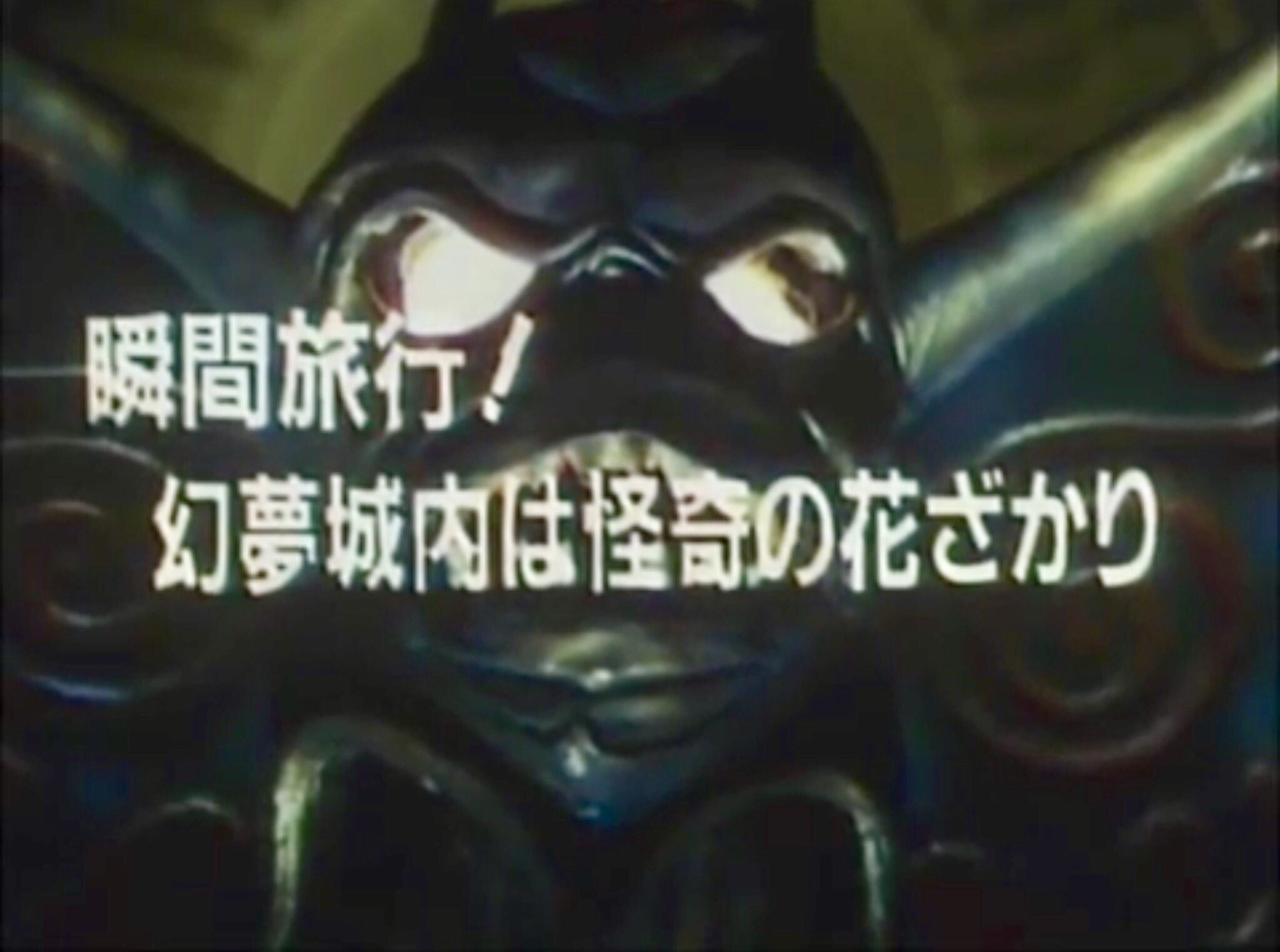 カノヒロ Pa Twitter 宇宙刑事シャリバン 第33話 瞬間旅行 幻夢城内は怪奇の花ざかり 電 リリィ これどうしたんだい リリィ 宇宙空間に漂ってたそうなの 電 えぇ リリィ 銀河連邦警察のパトロール隊が