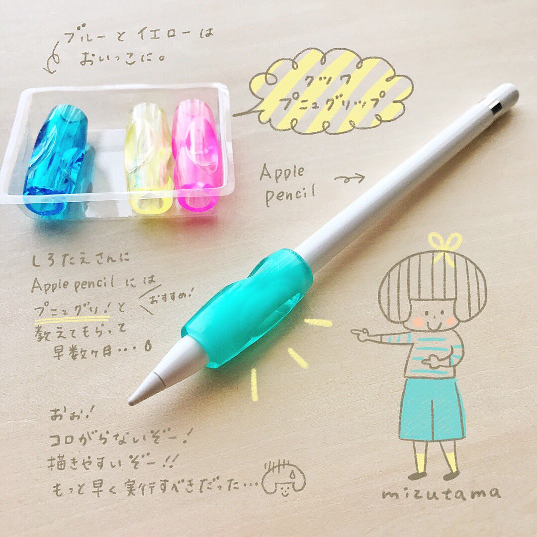 Mizutama Apple Pencil にプニュグリップ 文房具ってすんばらしい 持ち心地がよくて描きやすくなりました 毎日が プレミアム文房具デー 文房具 T Co 7pnhyclulp Twitter