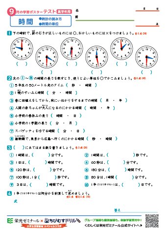ちびむすドリル 新着情報 学習ポスター公開 栄光ゼミナール ちびむすドリル 小学生学習教材スペシャルコラボ 学習 ポスター 時計の読み方 T Co Xjau1sod0e 小学生学習ポスターとそれに関するクイズテストを毎月公開していくコーナー 9月 ちびむすドリル 新着情報 学習ポスター公開 栄光ゼミナール ちびむすドリル 小学生学習教材スペシャルコラボ 学習 ポスター 時計の読み方 T Co Xjau1sod0e 小学生学習ポスターとそれに関するクイズテストを毎月公開していくコーナー 9月