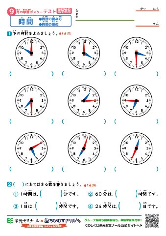 ちびむすドリル No Twitter 時計の読み方 学習ポスター テスト 高 低学年用 学校や園での活動をはじめ私たちの生活と時間とは深く関わりあっています 素早く時計が読めるようになると便利になりますね ポスターで覚えたらテストに挑戦 チャレンジシートも活用 ちびむすドリル No Twitter 時計の読み方 学習ポスター テスト 高 低学年用 学校や園での活動をはじめ私たちの生活と時間とは深く関わりあっています 素早く時計が読めるようになると便利になりますね ポスターで覚えたらテストに挑戦 チャレンジシートも活用