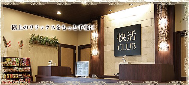 ネットカフェ広場 道頓堀周辺に 快活club 道頓堀店 が 9月7日にオープンしています 現在オープニングキャンペーンも実施中 詳細はこちらhttps T Co U7gcmxl0pv ネットカフェ広場 道頓堀周辺に 快活club 道頓堀店 が 9月7日にオープンしています 現在オープニングキャンペーンも実施中 詳細はこちらhttps T Co U7gcmxl0pv