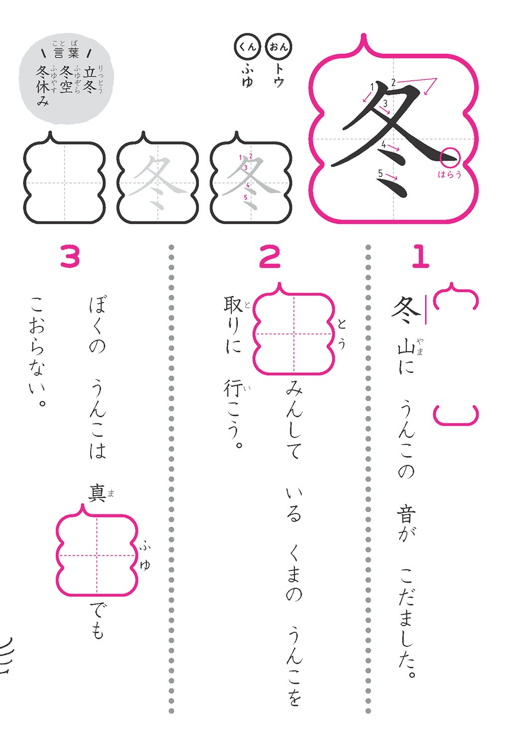 うんこ先生 公式 冬 小学2年生 1 冬山にうんこの音がこだました 2 冬みんしているくまのうんこを取りに行こう 3 ぼくのうんこは真冬でもこおらない うんこ漢字 うんこ漢字ドリル T Co Xbx6ogqbmt Twitter