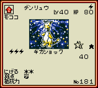 Shokupanda ポケモンカード の 金 銀 新世界へ デンリュウ ポケモン ゲームボーイ ドット絵 Shokupanda ポケモンカード の 金 銀 新世界へ デンリュウ ポケモン ゲームボーイ ドット絵