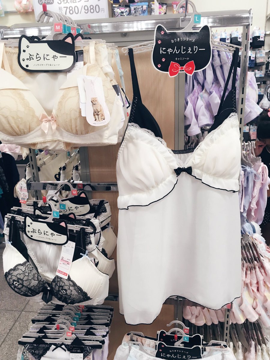 Fa Twitterissa リアルな猫耳ランジェリー にゃんじぇりー ぶらにゃー