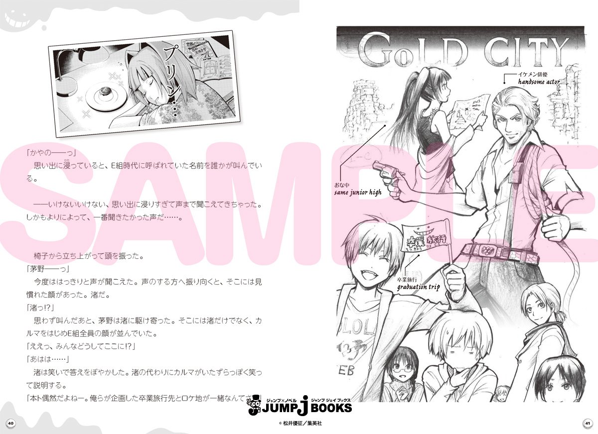 jump j books編集部 暗殺教室 殺たん センター試験から私大 国立まで 問題集の時間 好評発売中 書き下ろし 小説は 暗殺教室 本編の後日談 高校3年生になった元e組生徒達と受験の合間の息抜きを T Co Rjfogorvhf 暗殺教室