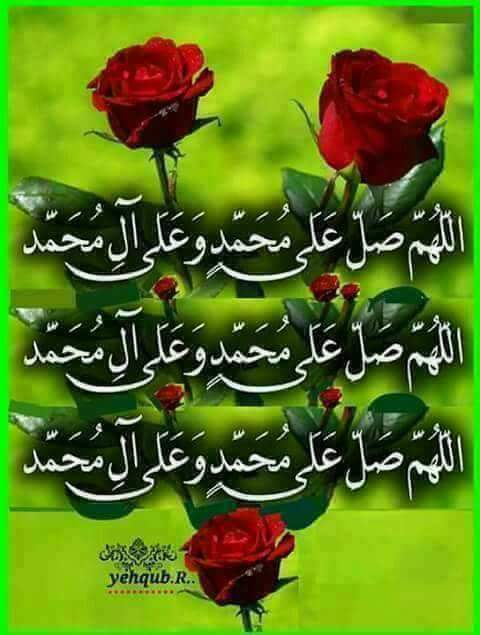 اللهم صل على محمد وال محمد