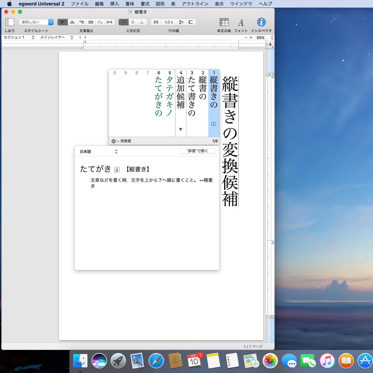 物書堂 ものかきどう 新しいapiを使うようにしたので 新egword Universalでは変換候補も縦書きで表示されるようになりました でも変換時の文節区切りが正しく表示されていません 次はこちらを直します