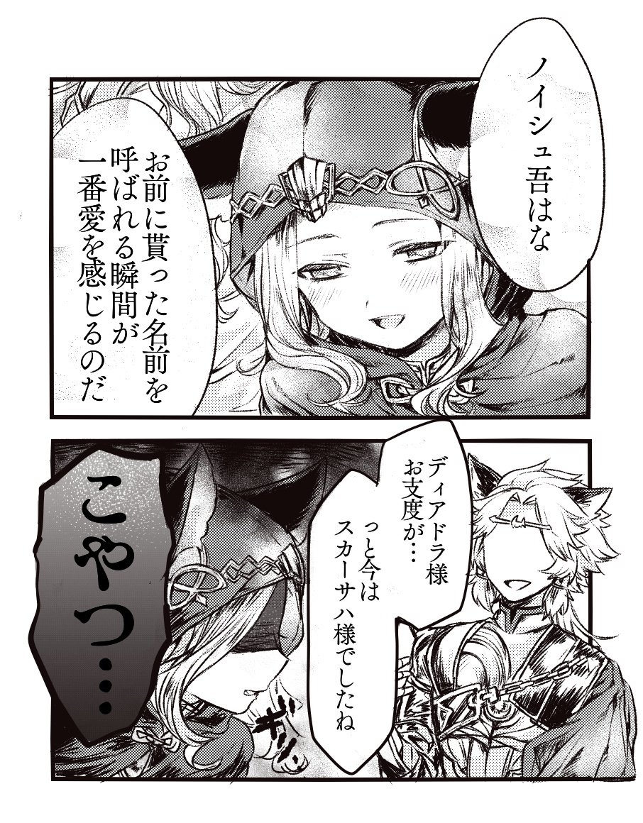 ノイスカのスカーサハとセルエル様のコンビに味をしめました 