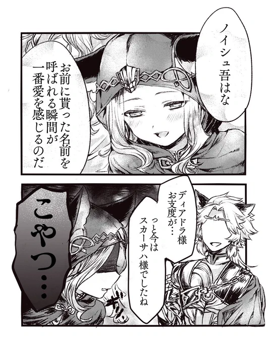ノイスカのスカーサハとセルエル様のコンビに味をしめました 