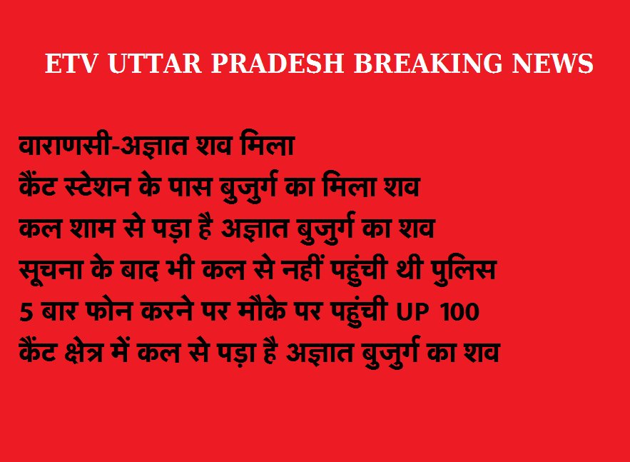 News18UP's tweet photo. वाराणसी-कल शाम से कैंट स्टेशन के पास पड़ा रहा बुजुर्ग शव,5 बार फोन करने पर मौके पर पहुंची UP 100 @varanasipolice @Uppolice https://t.co/rXrCA8X9yY
