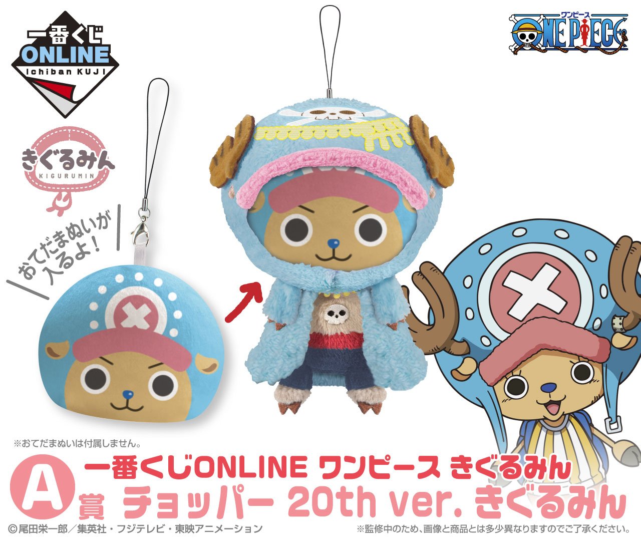 希少‼️ワンピース 一番くじONLINE おてだまぬいvol.1 ロー ロシナンテ 希少‼️ワンピース 一番くじONLINE おてだまぬいvol.1 ロー