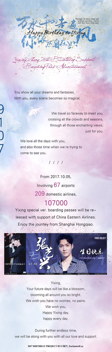 EnchantedLay's tweet image. #LAY #ZhangYixing #장이씽 #레이 
2017 Zhang Yixing 26th Birthday Support——Boarding Pass Advertisement