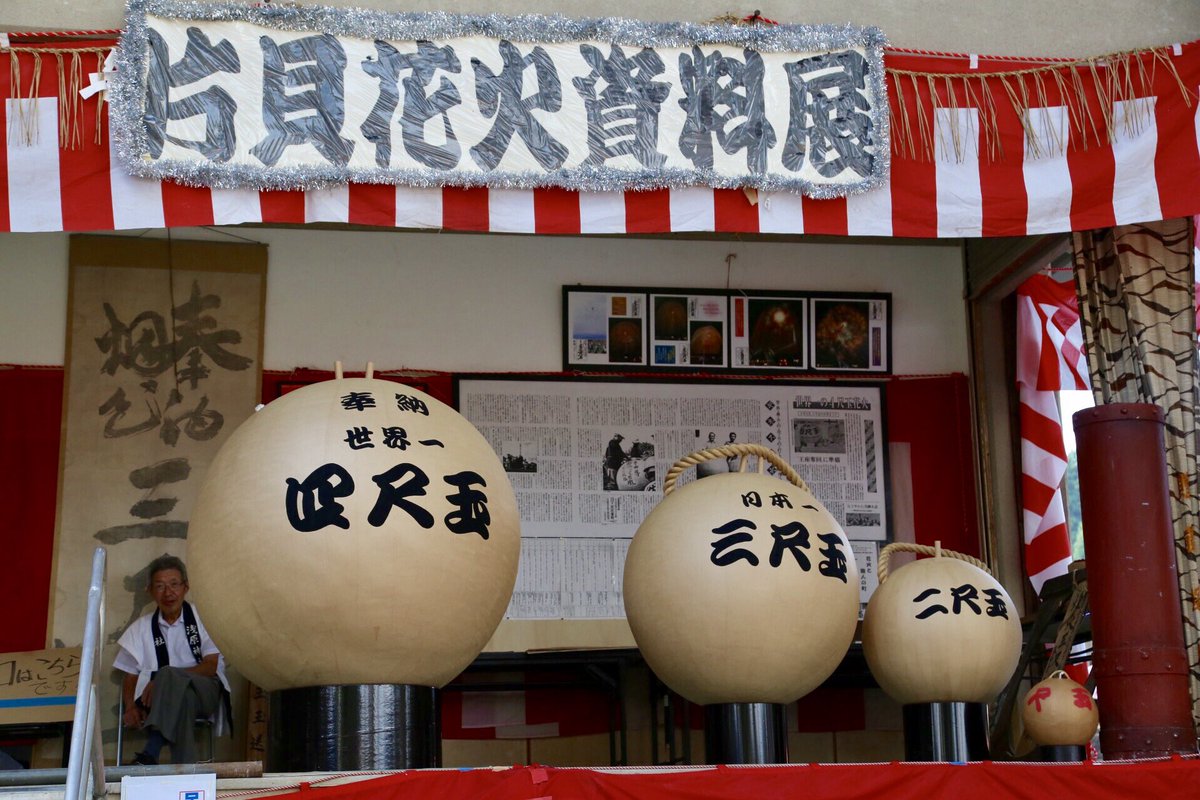 この旅行の一番の目的である、世界一デカい打ち上げ花火4尺玉を上げる