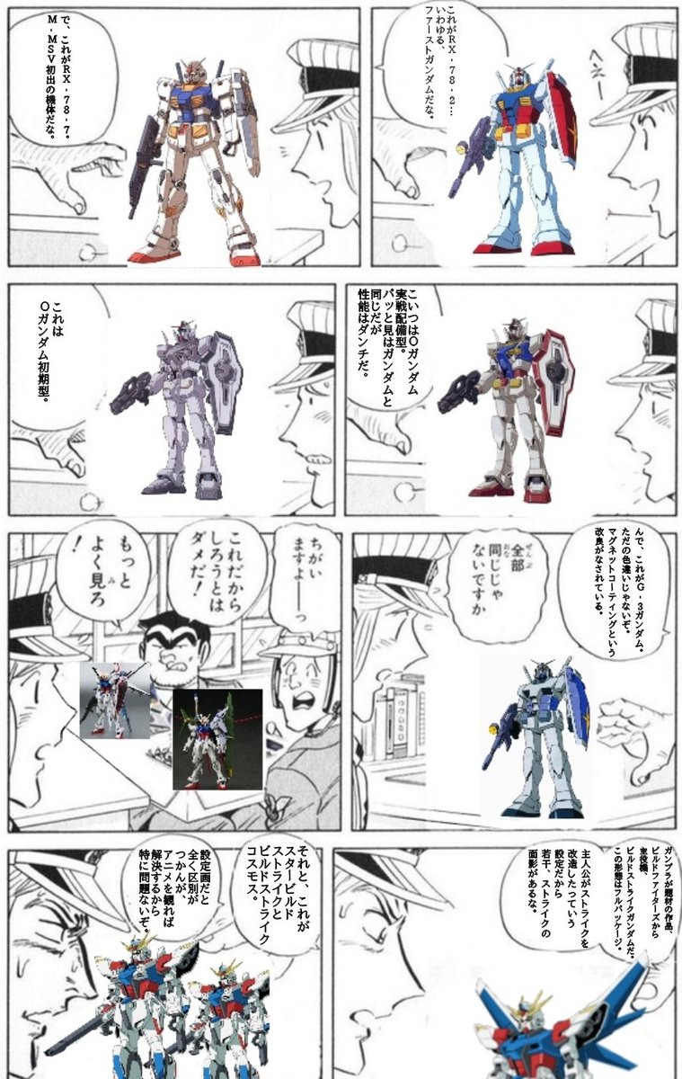 全部同じじゃないですかクソコラグランプリ ガンダム編 Togetter