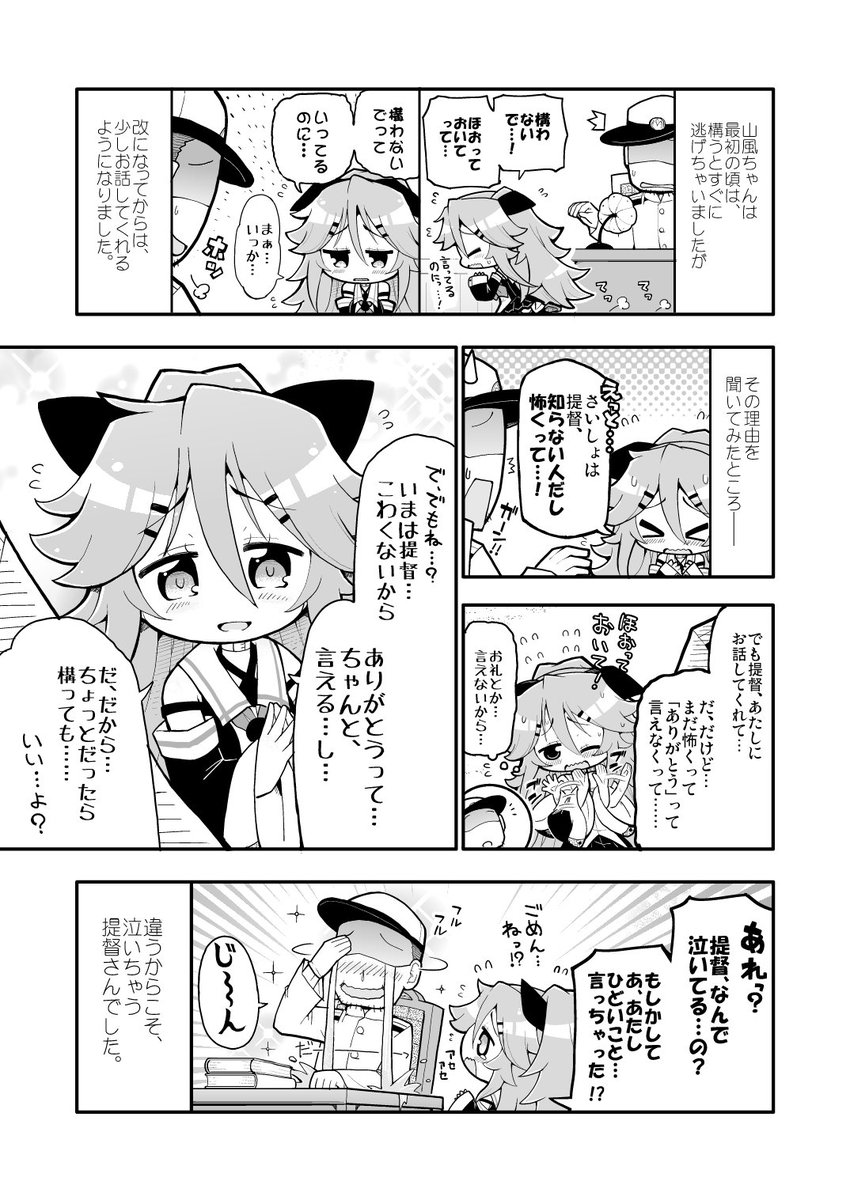 ちょっとなら、構っても良くなった山風ちゃん 