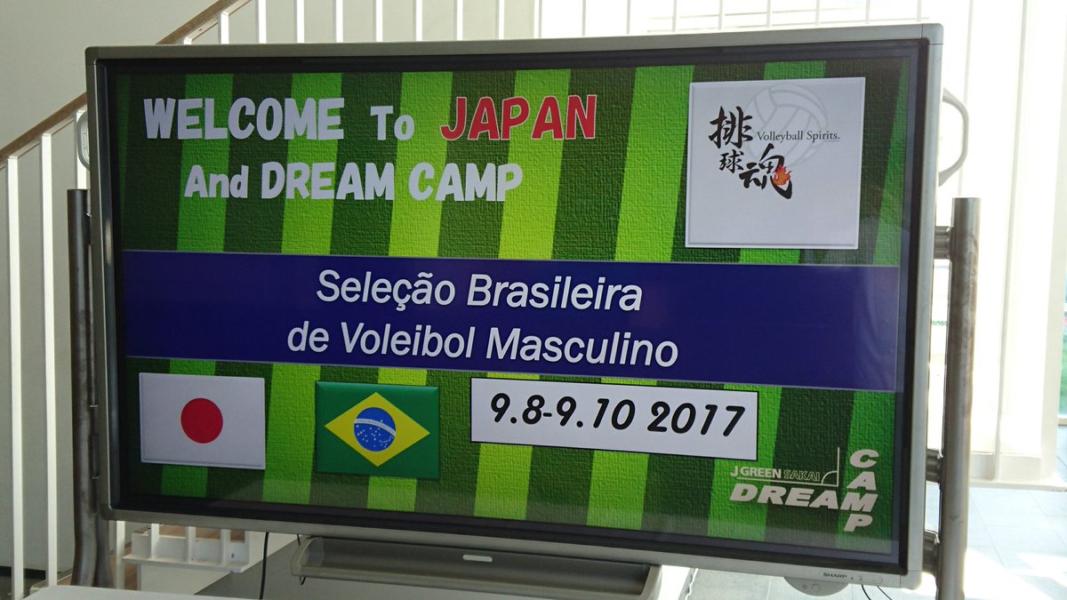 杉本 悟志 グラチャンバレー に参加する リオ五輪で金メダルの世界ランキング１位 ブラジル代表の直前キャンプ 最後に集合写真 呼ばれセンターに しかし１７０ では まるで子供 後ろの選手は２１４ ちなみ全員同じ床の上です