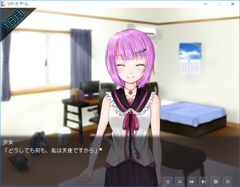 リバース ゲーム
