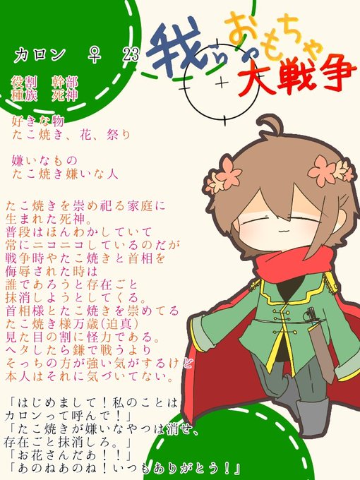 我らのおもちゃ大戦争のtwitterイラスト検索結果