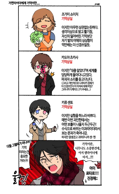 17.09.10
가면라이더에게 기억이란...
(기억상실조-쇼이치,츠카사,센토) 