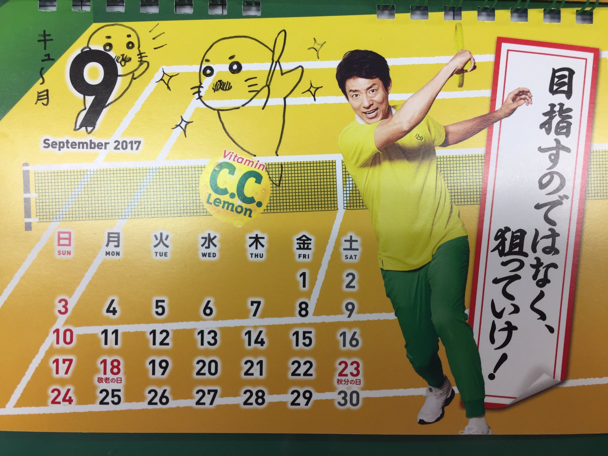 ガッチリカ キュ 月の Ccレモン 松岡修造さん コラボカレンダー 目指すのではなく 狙っていけ 今月もポジティブなお言葉ありがとう ゴマちゃんにも同じポーズをしてもらったよ 可愛いな ゴマちゃん Gomachan 松岡修造カレンダー ガッチリカ キュ 月の Ccレモン 松岡修造さん コラボカレンダー 目指すのではなく 狙っていけ 今月もポジティブなお言葉ありがとう ゴマちゃんにも同じポーズをしてもらったよ 可愛いな ゴマちゃん Gomachan 松岡修造カレンダー