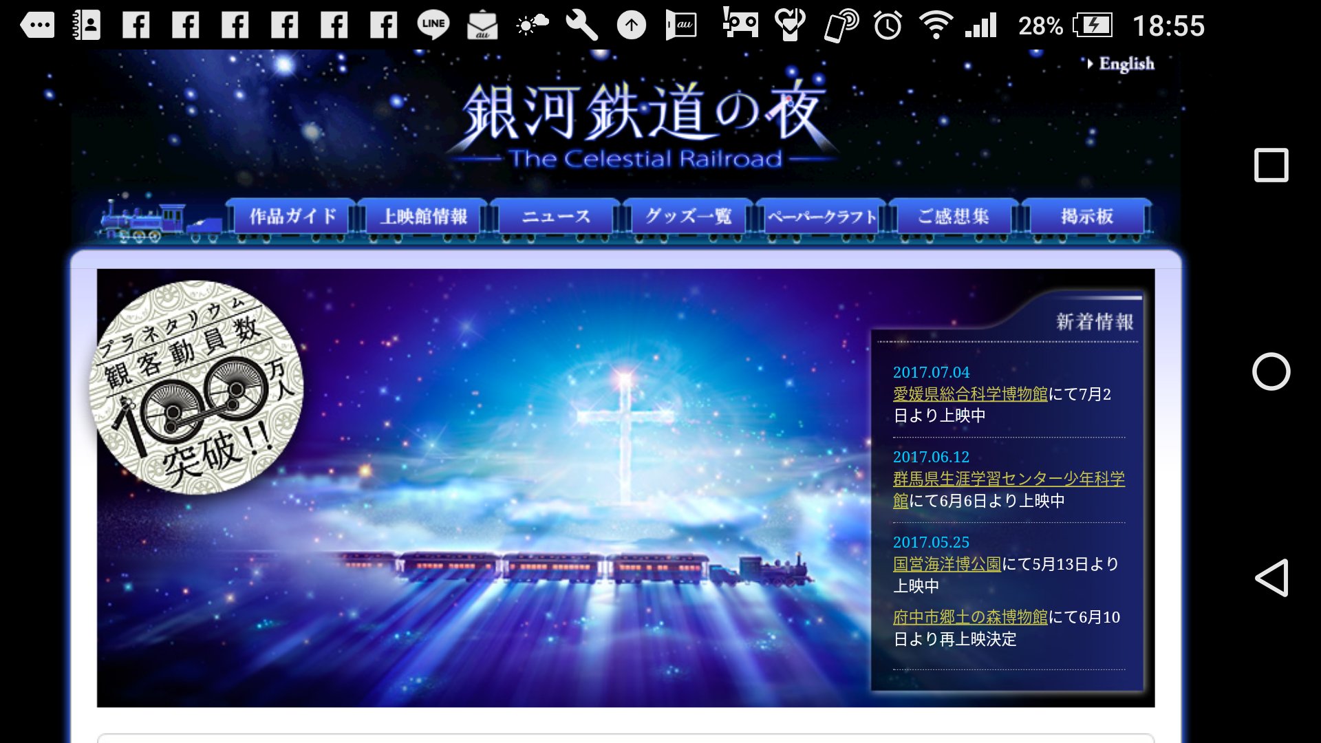 メシル Museミューズ展 プラネタリウム作品 銀河鉄道の夜 を観てきました 美しいものをたくさん見ると 心が豊かになった気分になります ᴗ 銀河鉄道の夜は 何度でも観たいなって思ってしまった 映像と音楽の美しさに 思わず涙がこぼれました