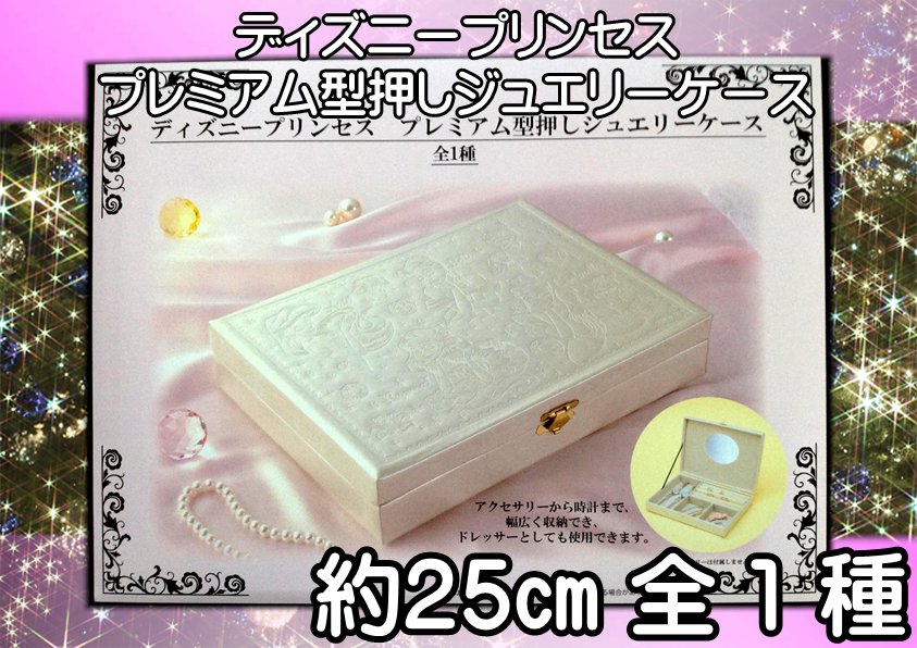 net_de_crane's tweet photo. 【 獲得パターン追加 】
・ディズニープリンセス　プレミアム型押しジュエリーケース　全1種
　引換券台に投入しました。
＃ネクレ https://t.co/nJHSMJhkzQ