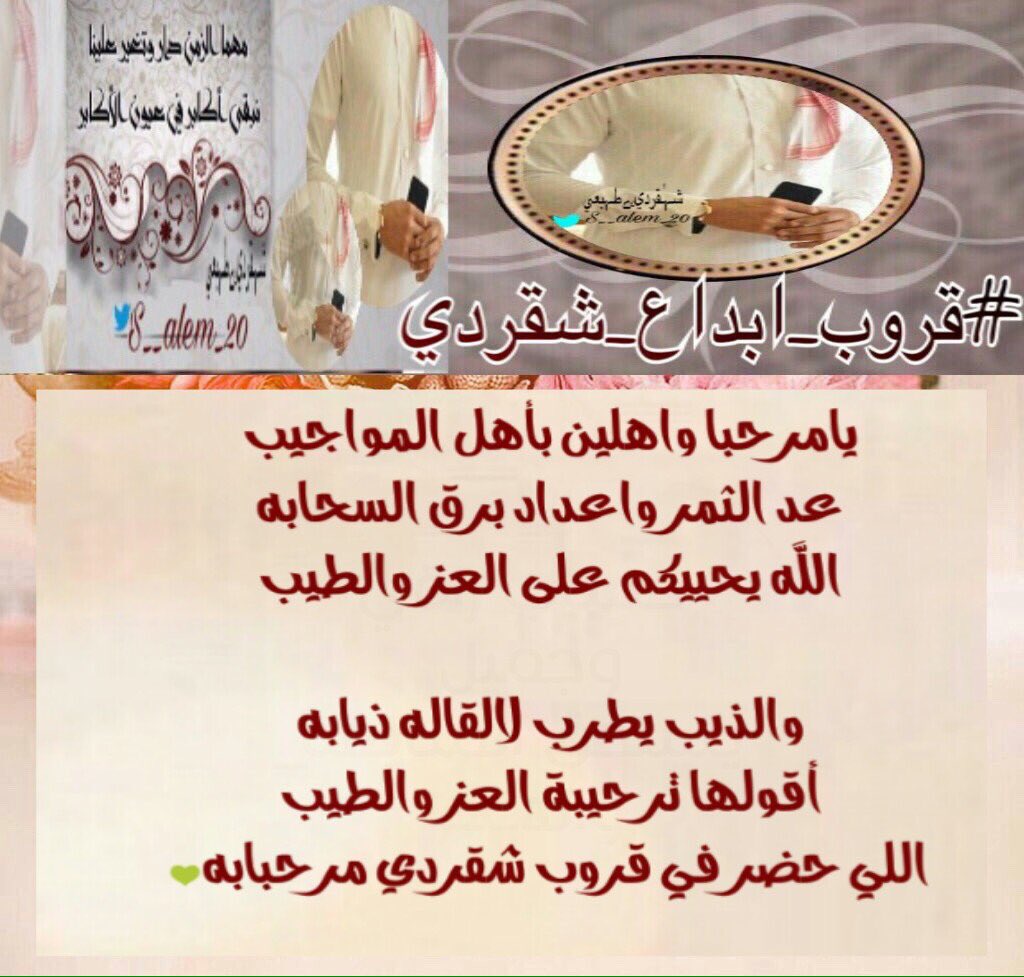 Sa_lom____20's tweet photo. نرحب بإنضمامكِ معنا ب قروب #قروب_ابداع_شقردي
 نسأل الله ان يكون تجمعنا فيه الخير والفائدة للجميع🌹
#يستحق_المتابعه_والدعم
🌸@fa_____99🌸 https://t.co/TYZSqpKamA