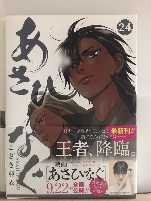 あれ、単行本24巻09/12発売って、明後日じゃん!!うわ、いつも月末だからすっかり気を抜いてた!心の準備ができてない!新刊発売しますし、重の版も新しい帯をまとって出来してますよ!もうすぐ店頭に並ぶとかもう並んでるとか… 