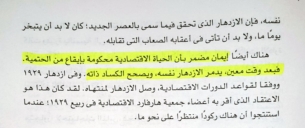 الانهيار الكبير 1929 كتاب يأخذك إلى أمريكا خلال حقبة عشرينات القرن الماضي منذ الانتعاش الاقتصادي الف...