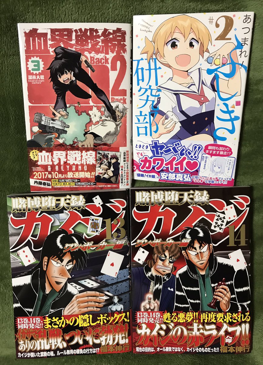 悲劇の豚 昨日買った漫画 命を分けたきみと 人生最後の夢をみる 2巻 キン肉マン 60巻 ビンゾー 3巻 魔法少女 オブ ジ エンド 16巻 血界戦線 Back 2 Back 3巻 あつまれ ふしぎ研究部 2巻 賭博堕天録 カイジ ワン ポーカー編 13 14巻 T Co